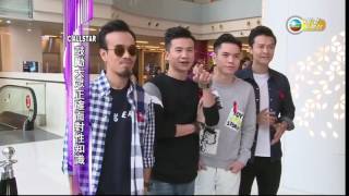 2016.11.21 TVB娛樂新聞報道 C AllStar鼓勵大聚正確面對性知識