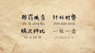 抖音生僻字陈柯宇 Sheng Pi Zi Pinyin Lyric Video
