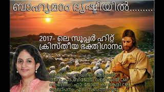 bahyamam dhrishtiyil |new malayalam christian devotional song 2017 | elizabeth raju |