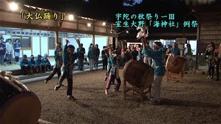 2014/12/11 宇陀の秋祭り-Ⅲ 室生大野「海神社」例祭 / 宇陀の秋祭り-Ⅳ 室生三本松「海神社」例祭 / 宇陀の秋祭り-Ⅴ 榛原高井「伊豆神社」例祭