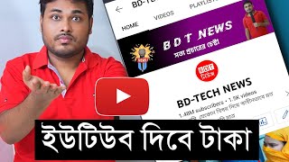 সঠিক ভাবে ইউটিউব চ্যানেল খুলে আয় করুন