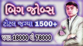 આજની ભરતી  #Gujarat_government_jobs #સરકારીભરતી #vidya_mitra