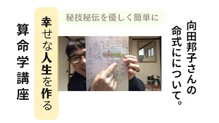 算命学講座「向田邦子さん」について。セッション時のコツ。