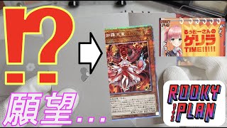 【願望】遊戯王オリパ『BASE　POOKY PLAN様　ルキゲリオリパ！』そろそろ倶利伽羅天童頼む…