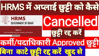 HRMS में अप्लाई छुट्टी को कैंसिल कैसे करें ||HRMS Me Chutti Cancel Kaise Karte Hai||HRMS leave apply