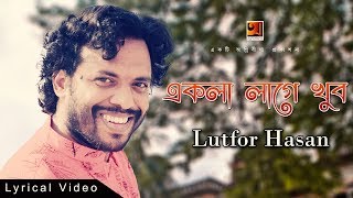 New Bangla Song | Ekla Lage Khub | Lutfor Hasan | Album Ekla Lage Khub | Official lyrical Video