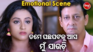 NEW FILM- RAGHUPATI RAGHAB RAJARAM- Best Scene - ତମେ ପଛପଟକୁ ଚାଲ ମୁଁ ଯାଉଚି | Sidhant,Riya,Pupindra