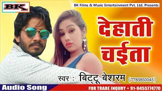 2018 SUPER HIT CHAITA II GHARE RAJA TOHAKE LAHNGA ME SUTAIB II DEHATI CHAITA II BITTU BESHARAM