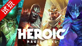 《HEROIC : Magic Duel》一款西方魔幻风格的卡牌策略类游戏