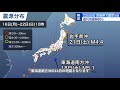 解説：22日 日 茨城県で最大震度5弱