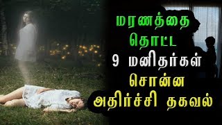 இறப்பிற்கு பின் மனிதன் வாழ்க்கை எப்படி இருக்கும்  |  what happen after death in tamil