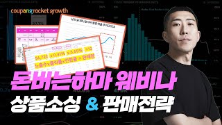 돈버는하마 특강🔥 판매전략 \u0026 상품소싱 핵심만 쏙쏙!