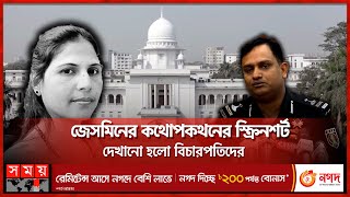 গ্রেফতারের পর হাসপাতালের নেয়ার আগে ১ঘণ্টা ২৫ মিনিট কোথায় ছিলেন জেসমিন? | Land Office Assistant | RAB