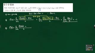 미분계수와 도함수-도함수의 정의를 이용한 도함수 구하기 필수유12문제풀이-322176