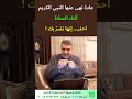 لماذا نهى النبي عن طقطقة الأصابع؟ الجواب سيدهشك