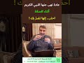 لماذا نهى النبي عن طقطقة الأصابع؟ الجواب سيدهشك