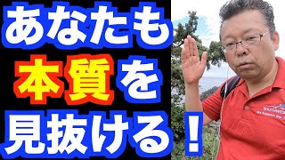 本質を見抜く力を養う方法【精神科医・樺沢紫苑】