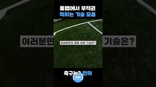 플랩에서 무적권 먹히는 기술모음