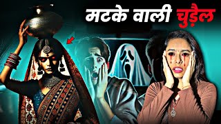 मटके वाली चुड़ैल ☠️ - A Real Horror Story