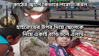 তিনদিনের ভিডিও একেবারেই দিয়ে দিলাম| বোনের বাড়ি,মামাশশুর,মাসির বাড়ি, সব একসাথে ঘন্ট পাকিয়ে দিলাম