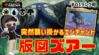 【MTGアリーナ】一枚で二度おいしい！？版図ズアーでランク戦！#MTGAゲーム実況 ゲーム実況