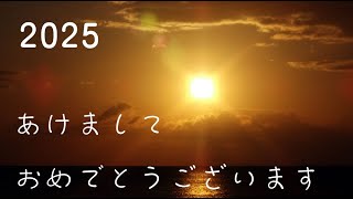 2025年☆謹賀新年だワン♪