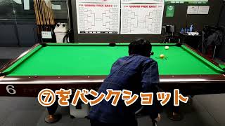 4個連続バンクショットで落とす。#ビリヤード#ナインボール #ビリヤード女子 #billiards #billiard