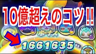 【妖怪ウォッチぷにぷに】10億超え!?極ブシニャンでスコアアタック!!! Yo-kai Watch 微課金games