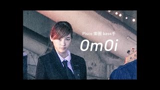 :м: 2015 姚可傑首張個人專輯 面對太陽 【 闖 Go ahead 】幕後花絮 / Bass手 - Omoi 篇