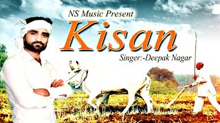 #Kisan New Song||किसान के हालात ||Haryanvi Song 2020#Deepak Nagar#Ankit Shekhawat||NS Music Haryanvi