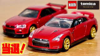 祝！当選☆トミカプレミアム１０周年記念キャンペーン レシートを撮ってLINEで応募！ 日産 NISSAN GT-R メタリックレッド 当選率高めかな！？とにかくカッコいいカラバリです☆