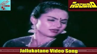 Sanchalanam Movie || Jallukotane Video Song || Mohan Babu, Madhavi || Movietimevideosongs