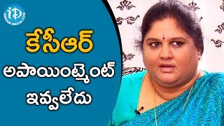 కేసీఆర్ గారు నాకు అపాయింట్మెంట్ ఇవ్వలేదు - కొత్తపల్లి గీత || Talking Politics With iDream