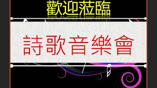 tjc真耶穌教會 大林教會詩歌音樂會_全程 2016/09/24 安息日 pm