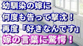 馴れ初め 幼馴染の嫁に何度も告って撃沈！20歳の時再度「好きなんです」嫁の言葉に驚愕！