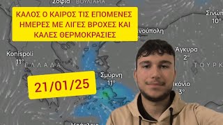 Καιρός 21/01/25! Καλός ο καιρός τις επόμενες ημέρες με λίγες βροχές και καλές θερμοκρασίες!