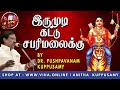 இருமுடி கட்டு சபரிமலைக்கு dr pushpavanam kuppusamy ayyappan songs devotional songs