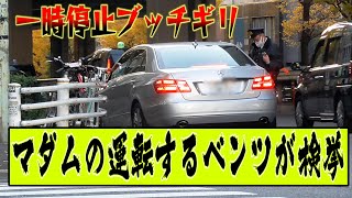 六本木マダムが運転するベンツが一時停止をブッチギリ！停止命令を受け、検挙される瞬間！