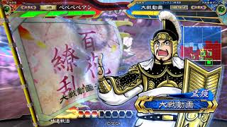 【三国志大戦】武神でペペペペ　VS象単【征覇王】