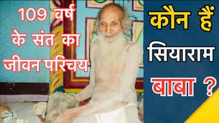 SiyaRam baba biography? Biography of Siyaram Baba.