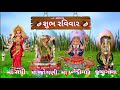 sadhi ma new status રવિવાર સ્ટેટ્સ