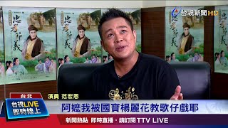 楊麗花.陳亞蘭指點拍戲 演員:好像在做夢