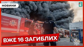 🕯️ХАРКІВ: рятувальники досі розбирають завали, шукають тіла та останки загиблих