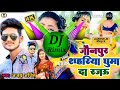 dj song जौनपुर शहरिया घुमादा रजउ singer ajay arjit jaunpur shahariya ghumada rajau