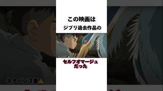 【君たちはどう生きるか】見覚えがある光景に隠された真実！宮崎監督の集大成！