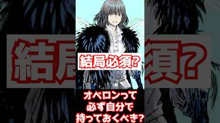 【FGO】オベロンって必ず自分で持っておくべき？  #shorts