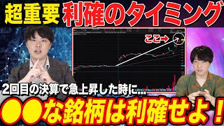 めちゃくちゃ差が出る！超重要な利確ポイントを専業投資家が解説！