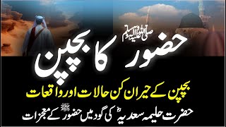 Hazrat Muhammad (SAWW) ki Paidaish ka Qissa | The Birth of Prophet Muhammad  | Islam Ghar