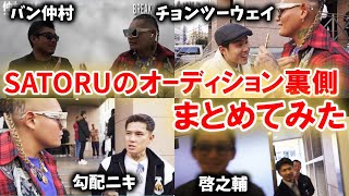 【BreakingDown7】SATORUのオーディション裏がコミュ力高すぎるｗｗ【舞台裏/ブレイキングダウン7/バン仲村】