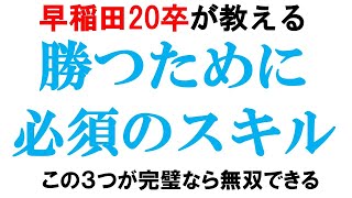 難関企業の内定に必要な３つのスキルを解説｜vol.253